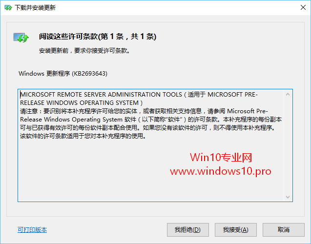 Win10远程服务器管理工具（RSAT）KB2693643离线安装包下载